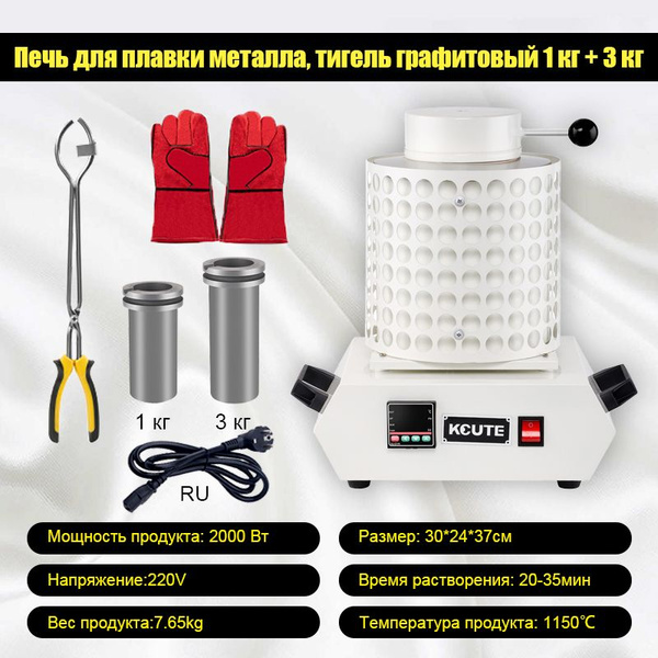 Печь для плавки металла, тигель графитовый 1 кг + 3 кг, используемый ...