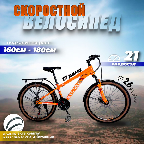Велосипед скоростной 26 дюймов - купить по выгодной цене в интернет ...