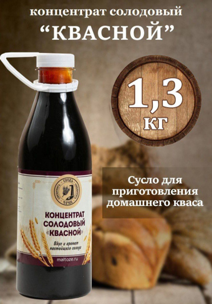 Солодовый концентрат "Квасной" для хлебного кваса домашнего ...