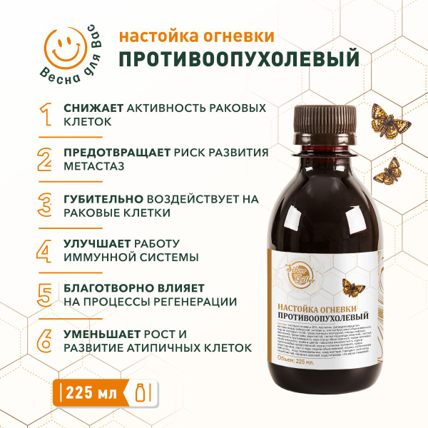 Пищевая добавка. Настойка Огневки (Противоопухолевый), 225 мл - при ...
