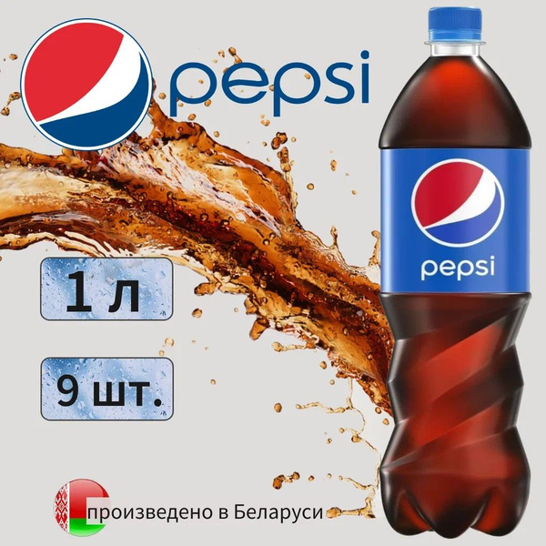 Pepsi Cola (Пепси Кола) 1л 9 штук сильногазированный напиток купить на ...