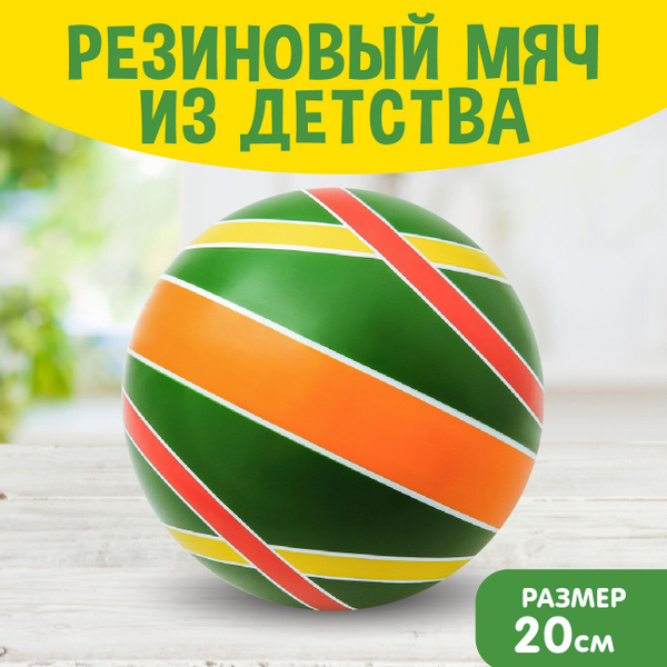 Мяч детский резиновый "Сатурн" диаметр 200 мм., 20 см., зеленый, для ...