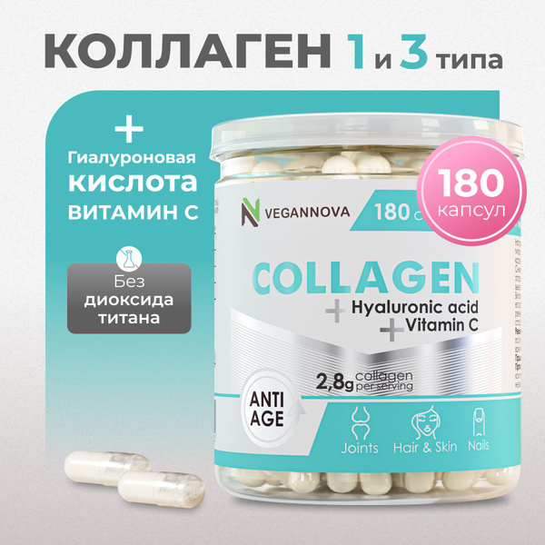 VeganNova Коллаген говяжий 1 и 3 типа с гиалуроновой кислотой и ...