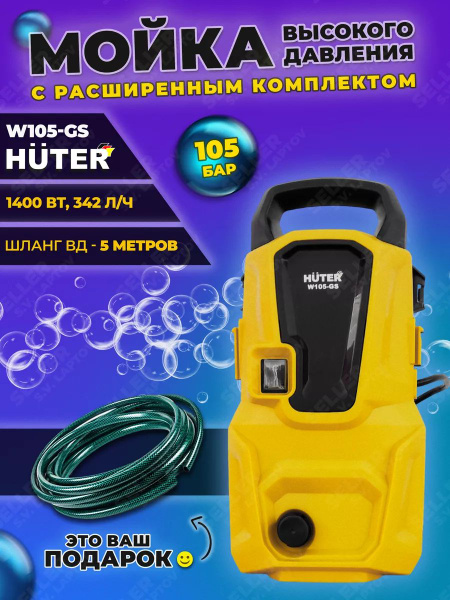 Мойка Высокого Давления Huter W105 Gs Купить