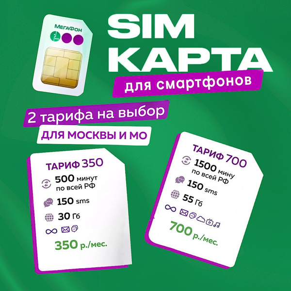 Вопросы и ответы о SIM-карта Сим карта Выгодный тариф 350/700 на выбор ...