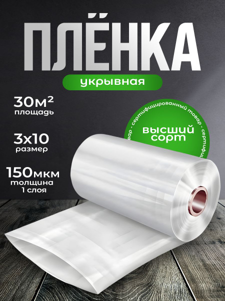 Пленка для теплиц - купить по выгодны ценам в интернет-магазине OZON ...