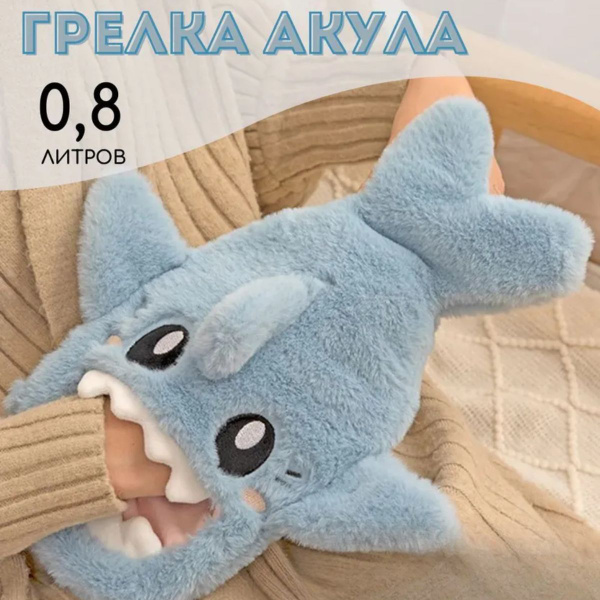 Детская водяная резиновая грелка игрушка для рук и ног (акула голубая ...