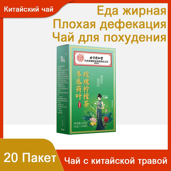 Чай для похудения Чайные пакетики Китайские травы Китайский чай ...