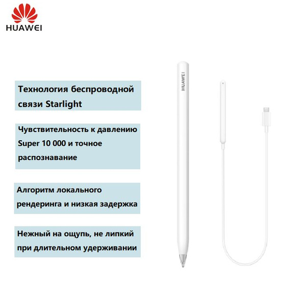 Набор HUAWEI M-Pencil (3-го поколения),Белый,включая стилус и зарядное ...