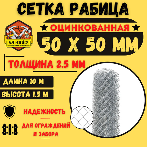 Сетка рабица для забора 50х50 толщина 1.6 мм (1.5х10 м) купить по ...