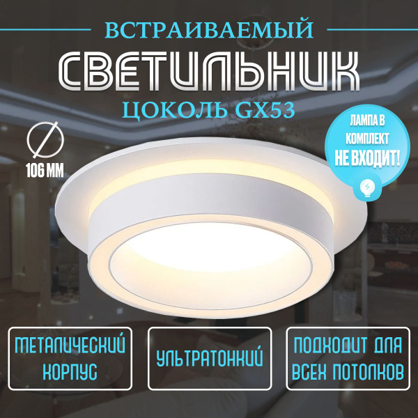 Светильник потолочный встраиваемый GX53, точечный белый Magic Market ...