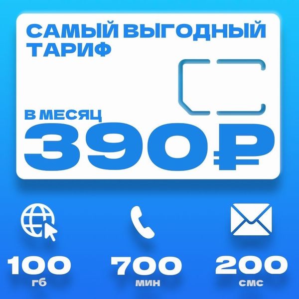 Сим-карта Ростелеком для телефона и планшета с интернетом 3G / 4G ...