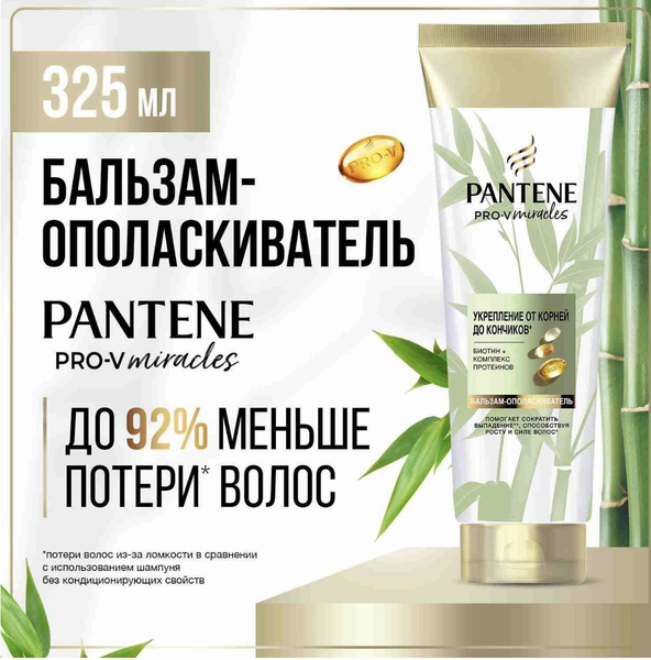 PANTENE Кондиционер для волос, 325 мл - купить с доставкой по выгодным ...