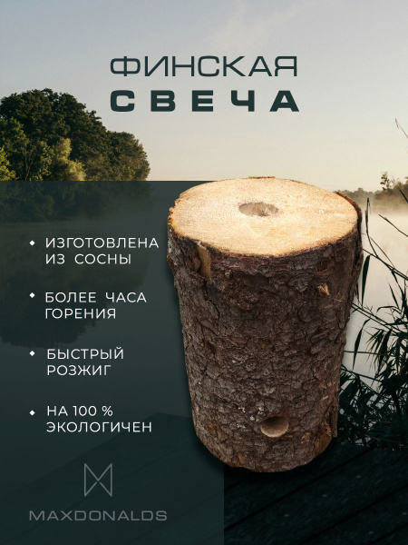 Финская свеча - купить с доставкой по выгодным ценам в интернет ...