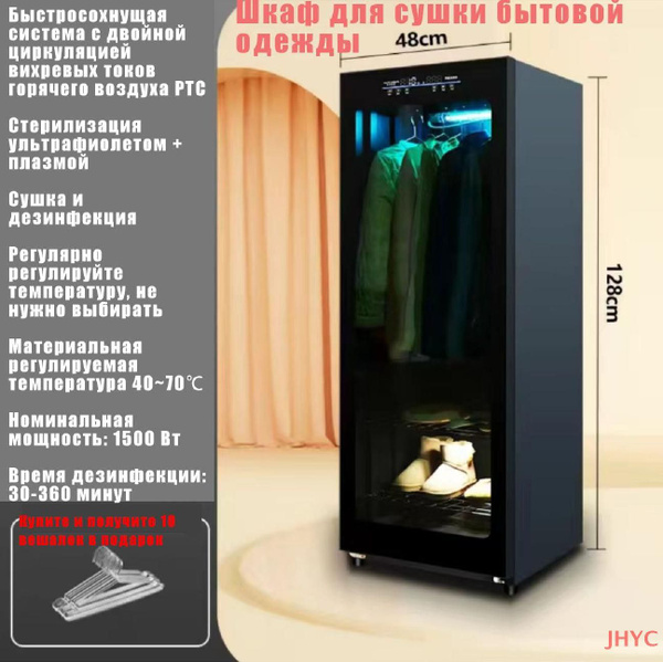 Сушильный шкаф для одежды и обуви 7F136B76455B4C87A745D654AEFE8FCB ...