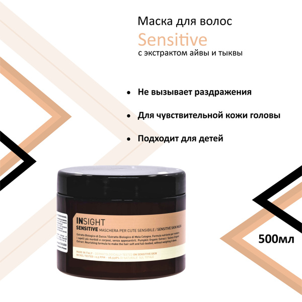 INSIGHT Маска для волос, 500 мл - купить с доставкой по выгодным ценам ...