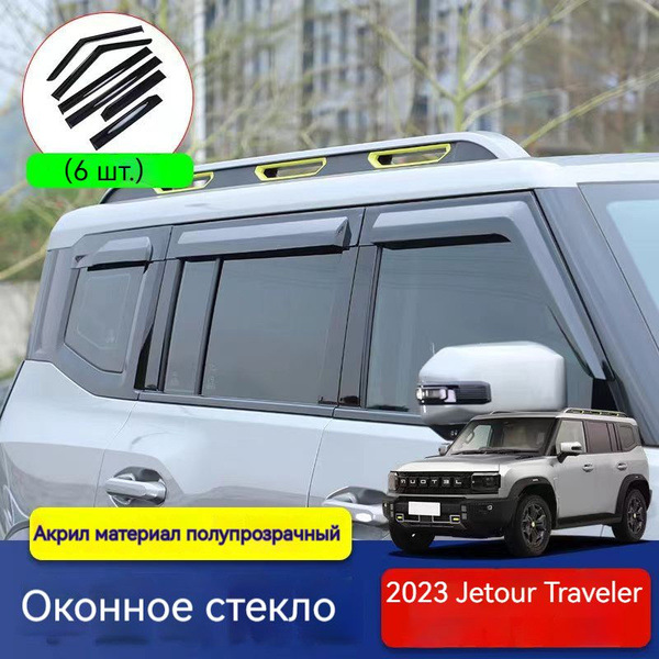 2023 Jetour Traveler Детали внешней защиты, защитные козырьки на окна ...