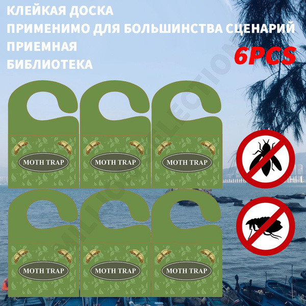 Ловушка для летающих насекомых! Упаковка из 6 шт. (можно повесить для ...