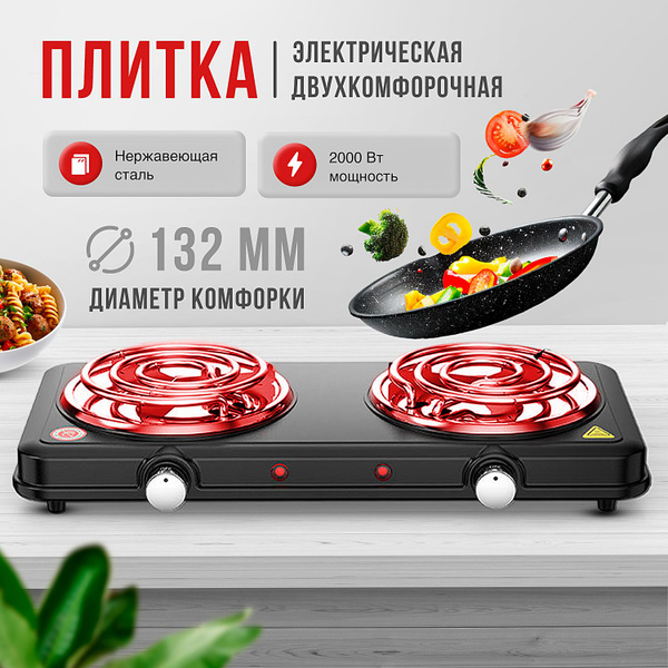 Плита электрическая настольная - купить с доставкой по выгодным ценам в ...