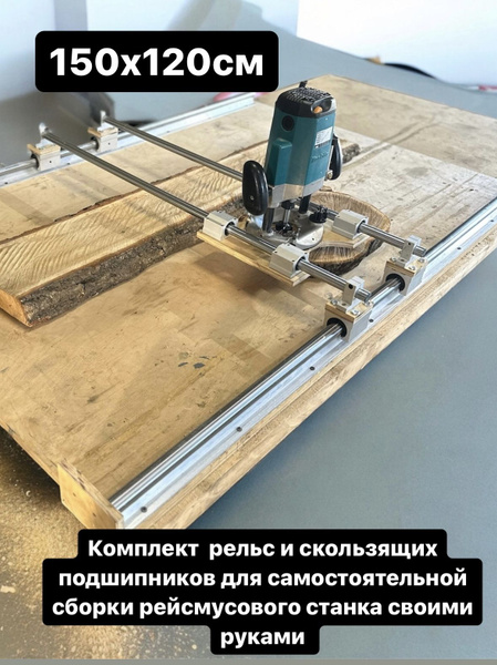 Рейсмус для выравнивания слэба. Комплект рельс и скользящих подшипников ...