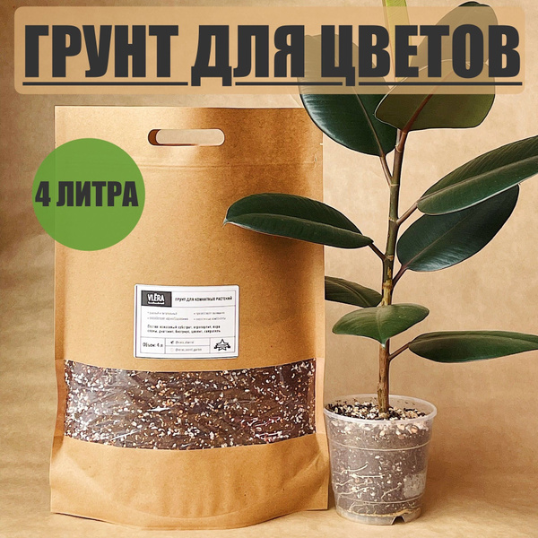 Грунт для растений 4л / Земля для цветов комнатных / Кокосовый субстрат ...