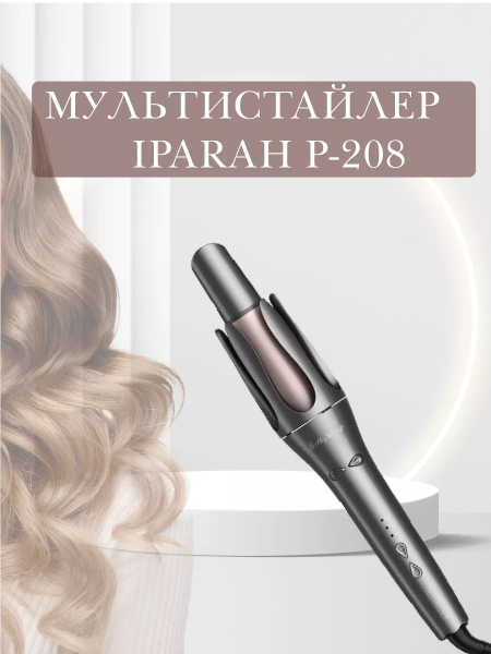 Крутящаяся плойка для локонов P-208 купить на OZON по низкой цене ...