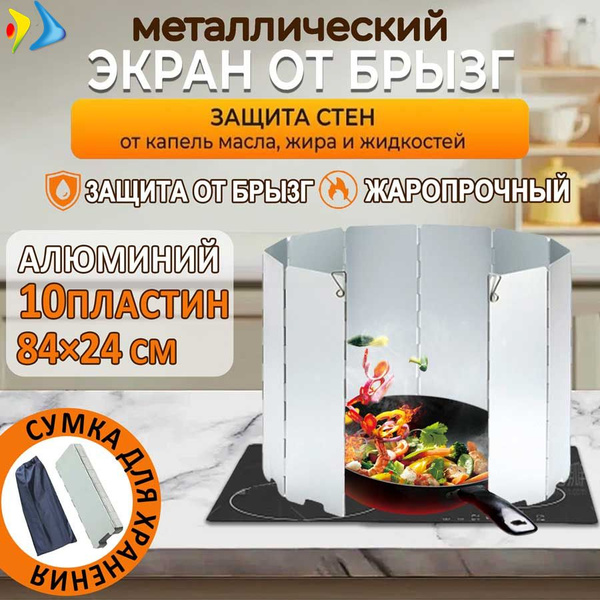 защитный экран для плиты,защитный экран от брызг на плиту 84cm купить ...