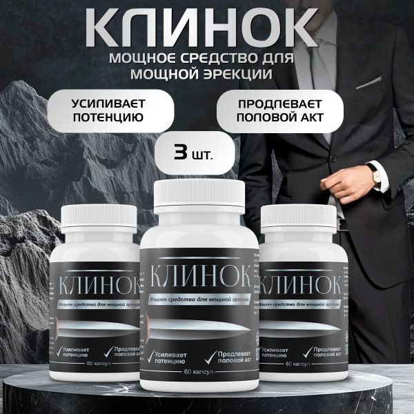 Возбудитель для мужчин Кинжал - купить с доставкой по выгодным ценам в ...