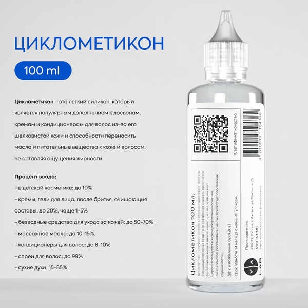 Циклометикон - 100 мл - купить с доставкой по выгодным ценам в интернет ...
