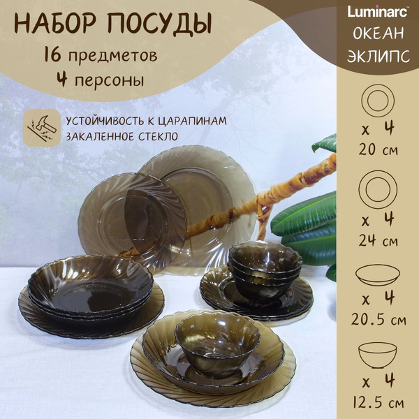 Набор столовой посуды, тарелки набор, сервиз, на 4 персоны, 16 ...
