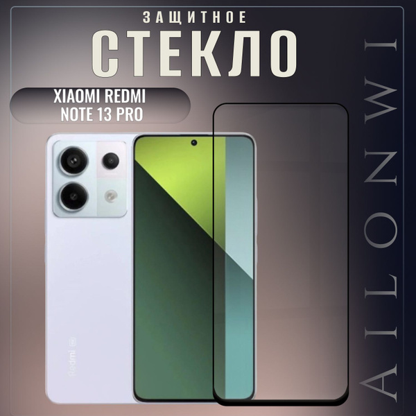 Защитное стекло для Xiaomi Redmi Note 13 Pro, Сиаоми редми ноут 13 про ...