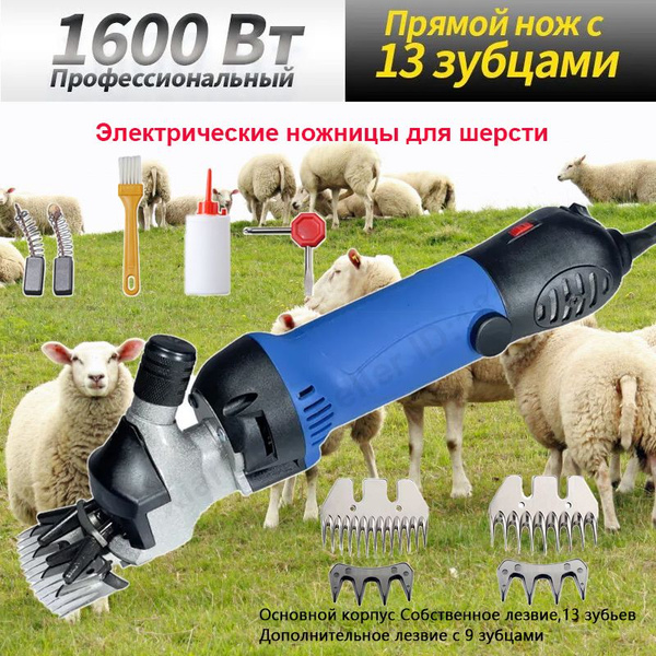профессиональная машинка для стрижки овец, для сложной шерсти.я ...