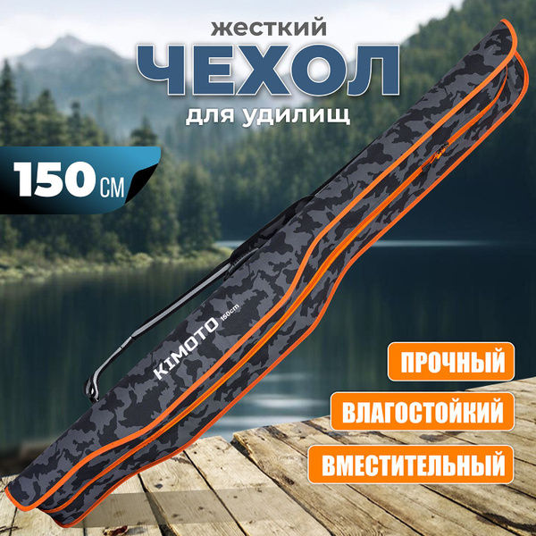 Чехол для удочек с катушками 150 см, жесткий - купить с доставкой по ...