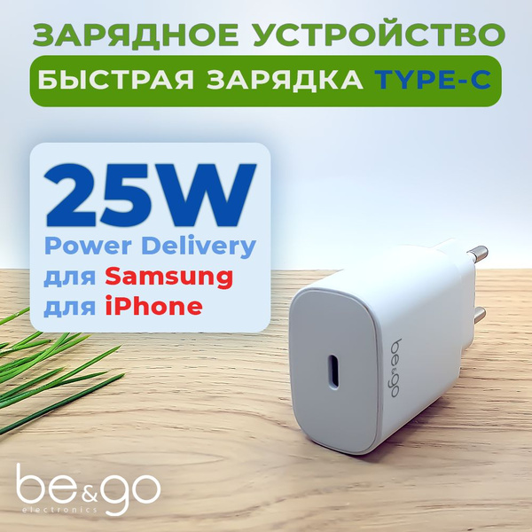 Сетевое зарядное устройство Be&Go 25W PD, 25 Вт, USB Type-C, Power ...