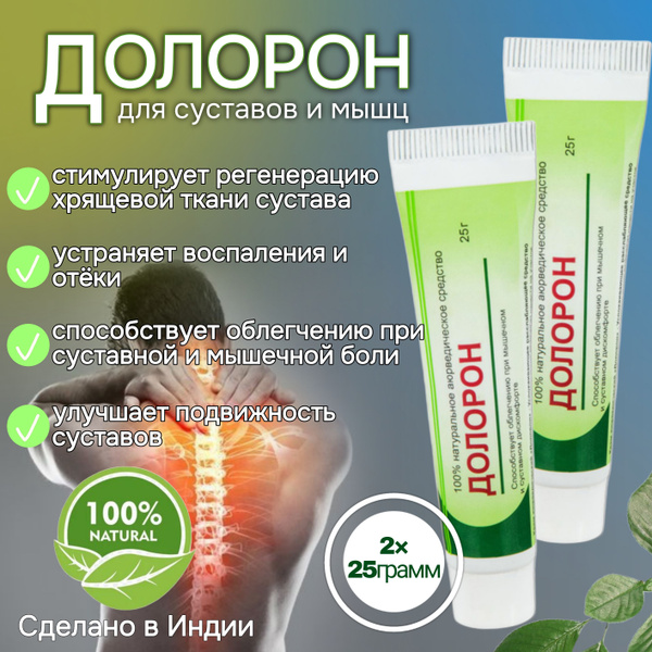 Doloron Долорон крем-мазь аюрведическая против боли в мышцах и суставах ...