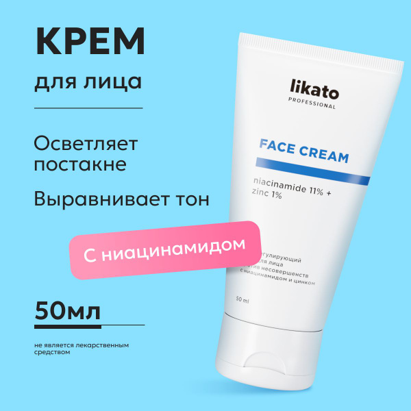 Likato Professional Себорегулирующий крем для лица от прыщей с ...