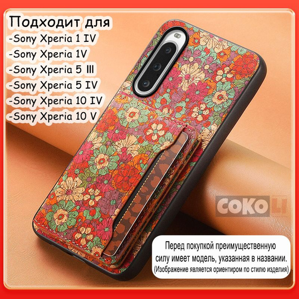Подходит для чехла для мобильного телефона Sony Xperia 5 (Сони Иксперия ...