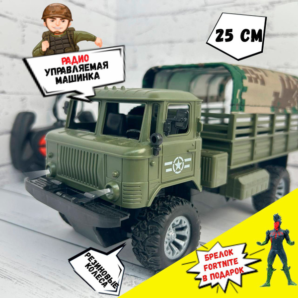 Грузовик военный на пульте управления, светодиодные фары, машинка на ...