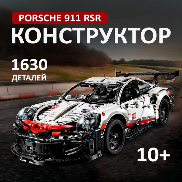 Конструктор Техник "Porsche 911 RSR" 1630 деталей (спортивная машина ...