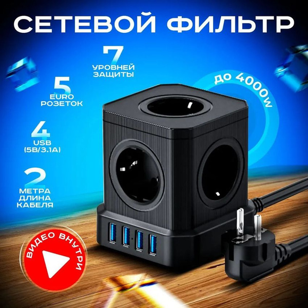 Сетевой фильтр, удлинитель сетевой, с предохранителем, 5 розеток и 4 ...