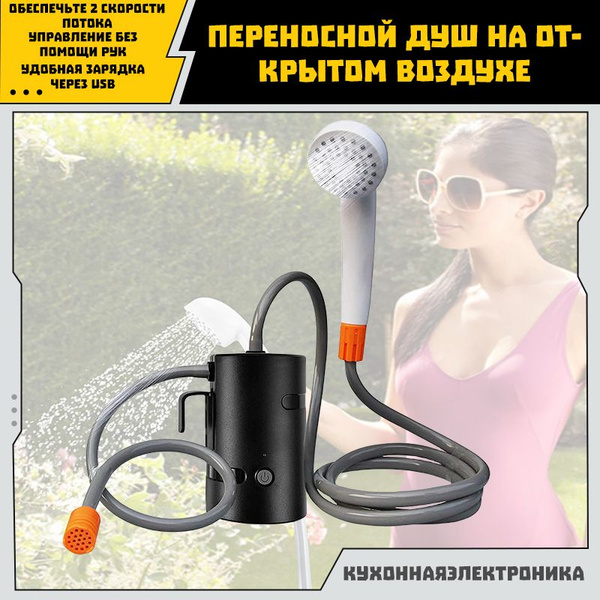 Душ садовый Душ на открытом воздухе - купить по выгодным ценам в ...