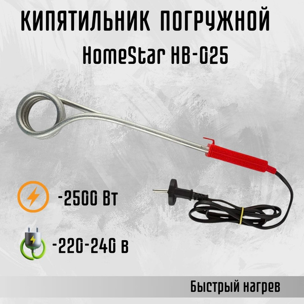 Кипятильник электрический погружной Электрокипятильник для воды 2500Вт ...