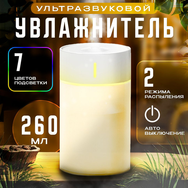 Увлажнитель воздуха с подсветкой, Ультразвуковой Увлажнитель воздуха ...