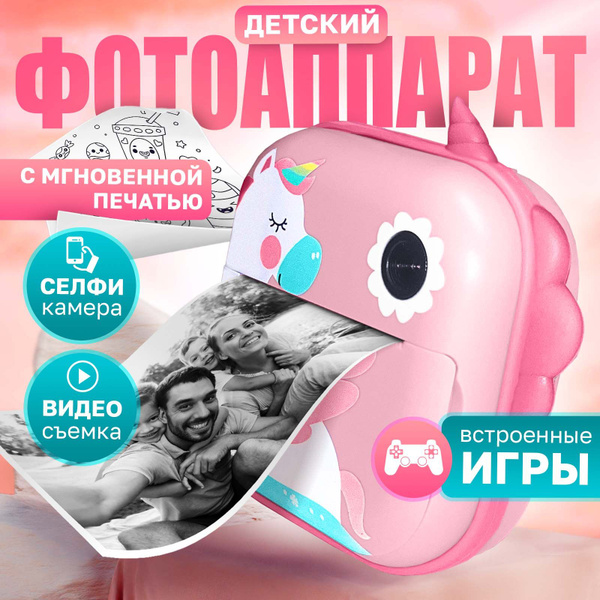 Фотоаппарат мгновенной печати детский с возможностью записи видео ...