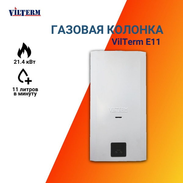 Водонагреватель проточный VilTerm E11 купить по выгодным ценам в ...