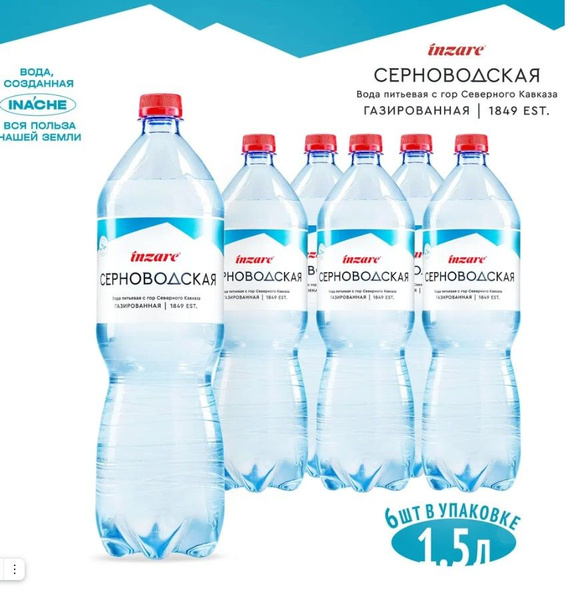 Вода Питьевая Газированная 9000мл. 6шт - купить с доставкой по выгодным ...