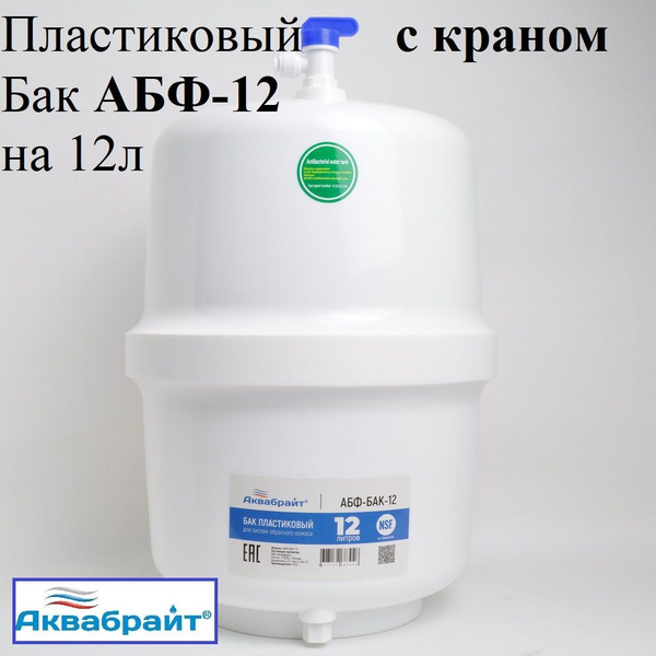 Характеристики Бак накопительный ПЛАСТИКОВОЙ Аквабрайт для систем ...