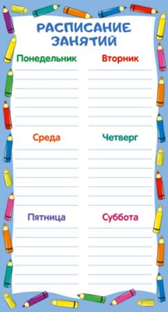 Характеристики Расписание. Формат А5. Расписание занятий. ТЦ Сфера ...