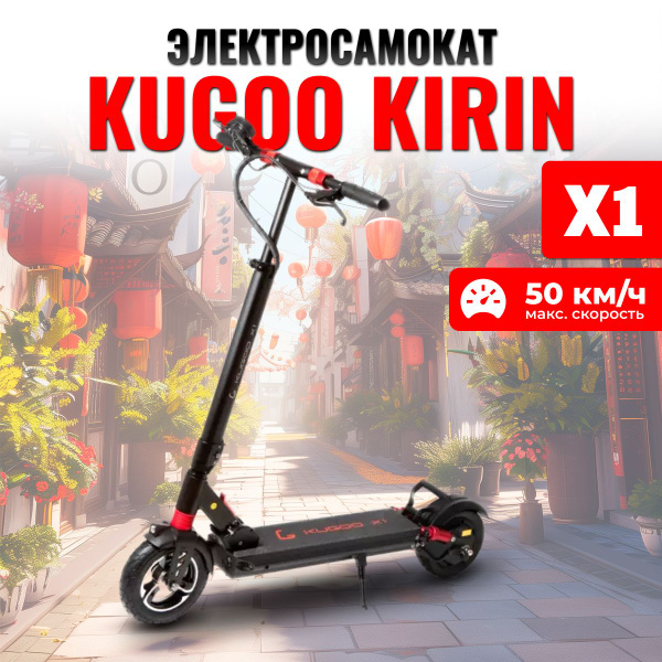 Электросамокат Kugoo X1 - купить по выгодной цене в интернет-магазине ...
