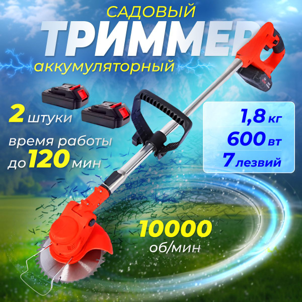 Триммер аккумуляторный садовый для травы, электрическая косилка ...